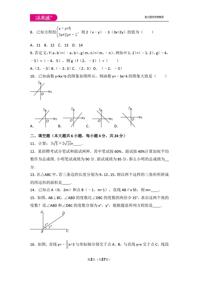 《北师大版八上期末卷（1）_初中全科目同步习题+精品试卷（7-9年级）_25秋初中数学《同步习题+精品试卷》_初中数学北师大试卷_上册_《同步试题》_同步试题资源包（8A）》第2页预览