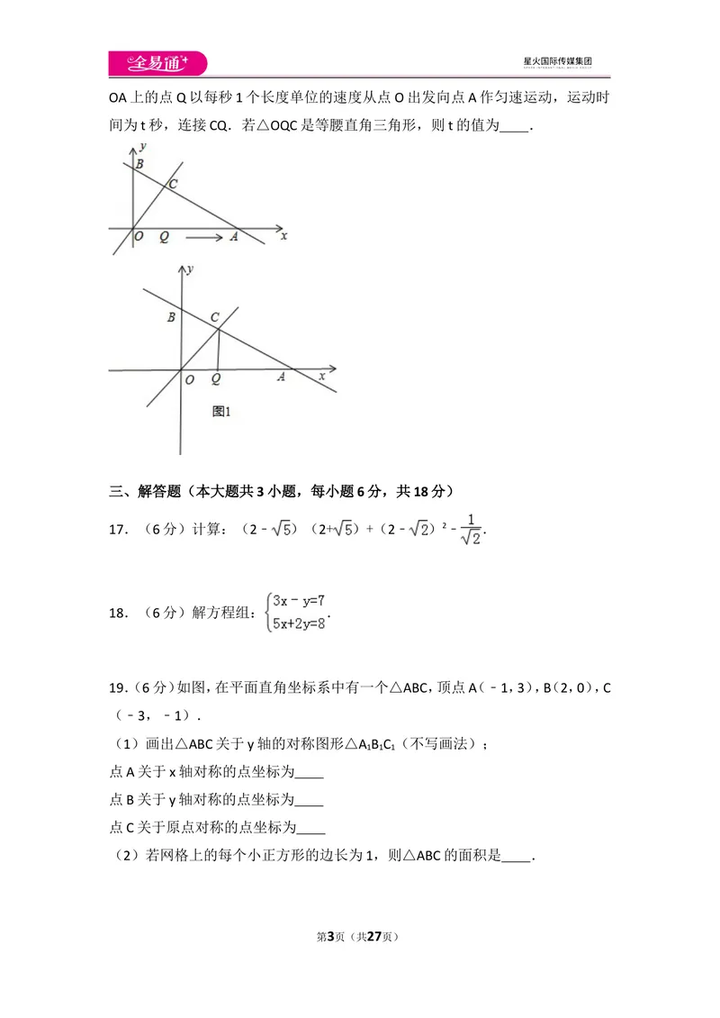 《北师大版八上期末卷（1）_初中全科目同步习题+精品试卷（7-9年级）_25秋初中数学《同步习题+精品试卷》_初中数学北师大试卷_上册_《同步试题》_同步试题资源包（8A）》第3页预览