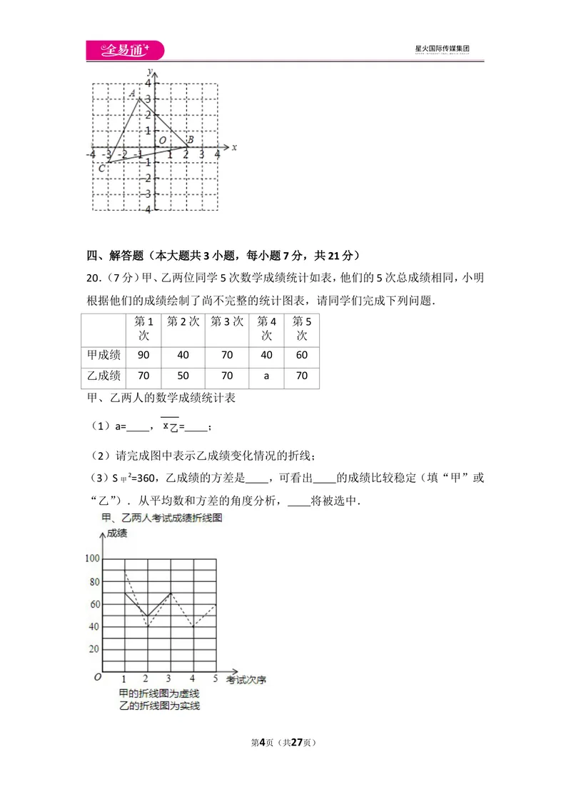 《北师大版八上期末卷（1）_初中全科目同步习题+精品试卷（7-9年级）_25秋初中数学《同步习题+精品试卷》_初中数学北师大试卷_上册_《同步试题》_同步试题资源包（8A）》第4页预览