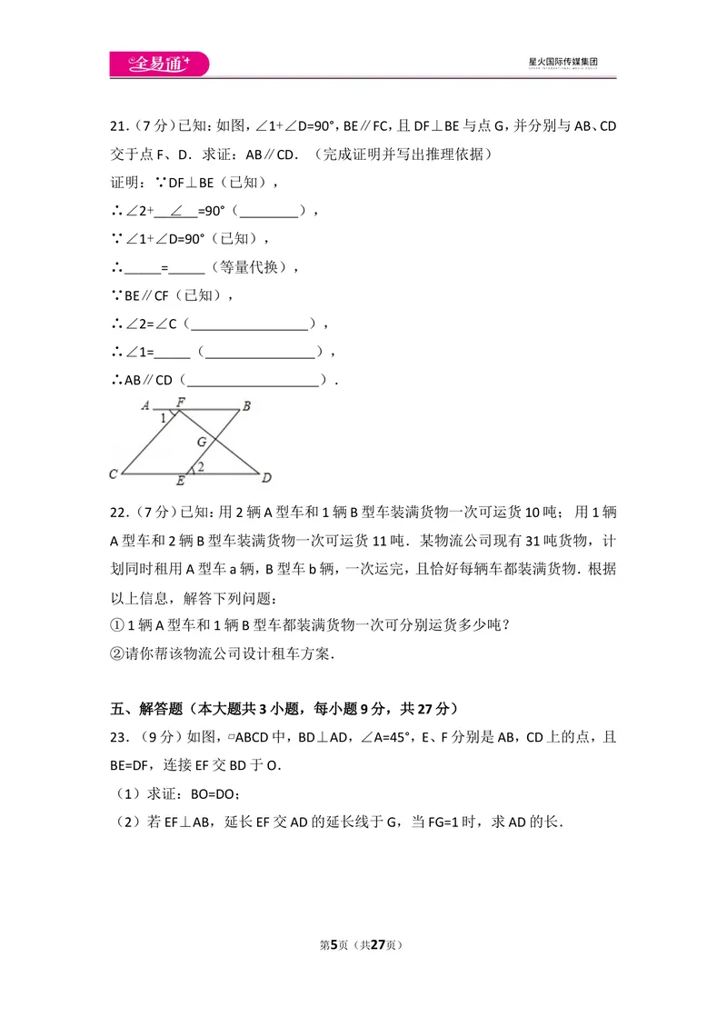 《北师大版八上期末卷（1）_初中全科目同步习题+精品试卷（7-9年级）_25秋初中数学《同步习题+精品试卷》_初中数学北师大试卷_上册_《同步试题》_同步试题资源包（8A）》第5页预览