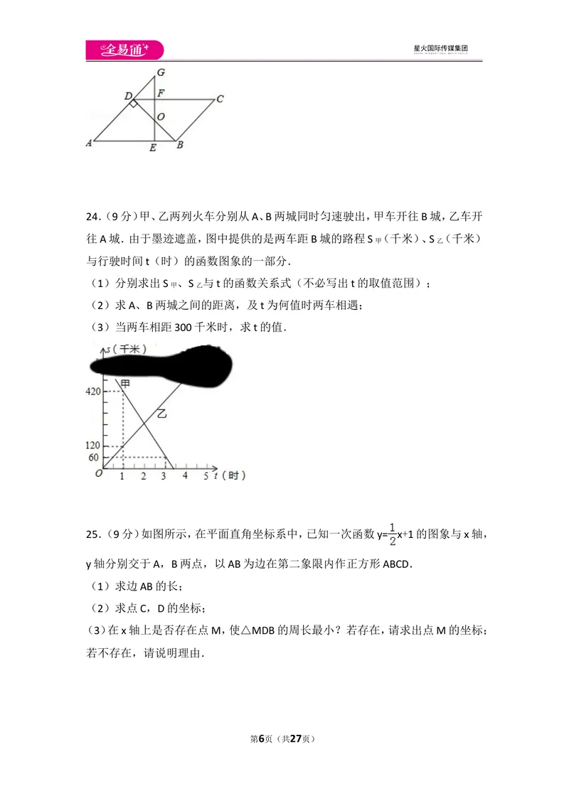 《北师大版八上期末卷（1）_初中全科目同步习题+精品试卷（7-9年级）_25秋初中数学《同步习题+精品试卷》_初中数学北师大试卷_上册_《同步试题》_同步试题资源包（8A）》第6页预览