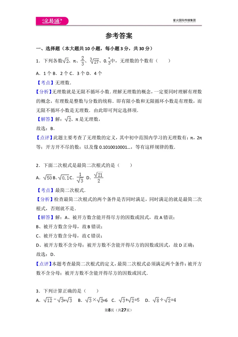 《北师大版八上期末卷（1）_初中全科目同步习题+精品试卷（7-9年级）_25秋初中数学《同步习题+精品试卷》_初中数学北师大试卷_上册_《同步试题》_同步试题资源包（8A）》第8页预览