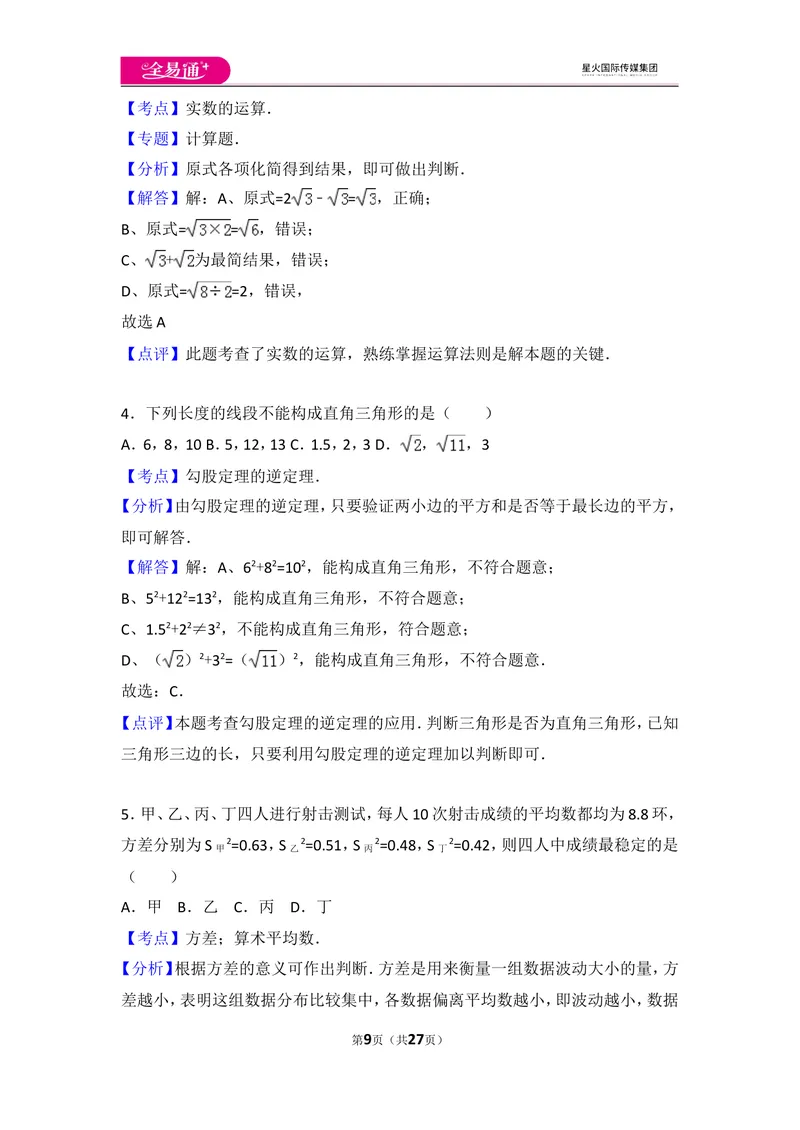 《北师大版八上期末卷（1）_初中全科目同步习题+精品试卷（7-9年级）_25秋初中数学《同步习题+精品试卷》_初中数学北师大试卷_上册_《同步试题》_同步试题资源包（8A）》第9页预览