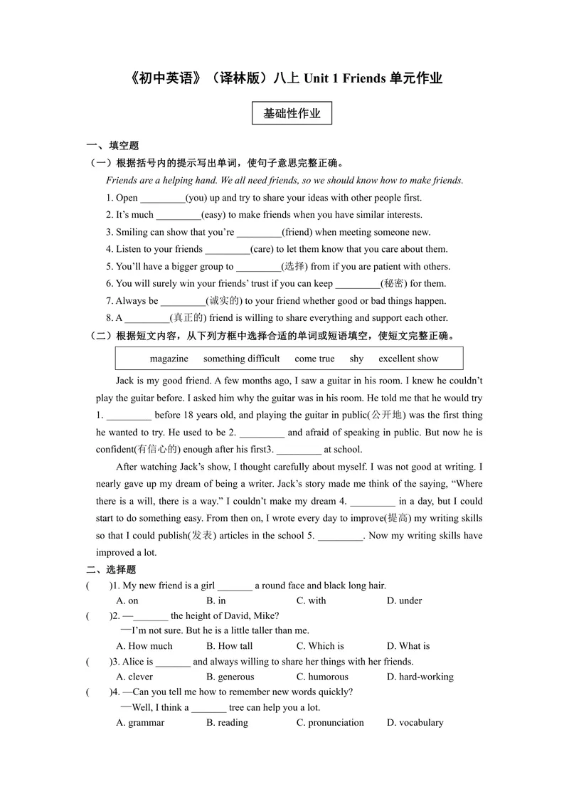 《初中英语八年级上册第1单元Friends单元作业_0作业_初中全科目同步习题+精品试卷（7-9年级）_25秋初中英语《同步习题+精品试卷》_初中英语（译林版）试卷_《优秀作业单》_八年级》第1页预览