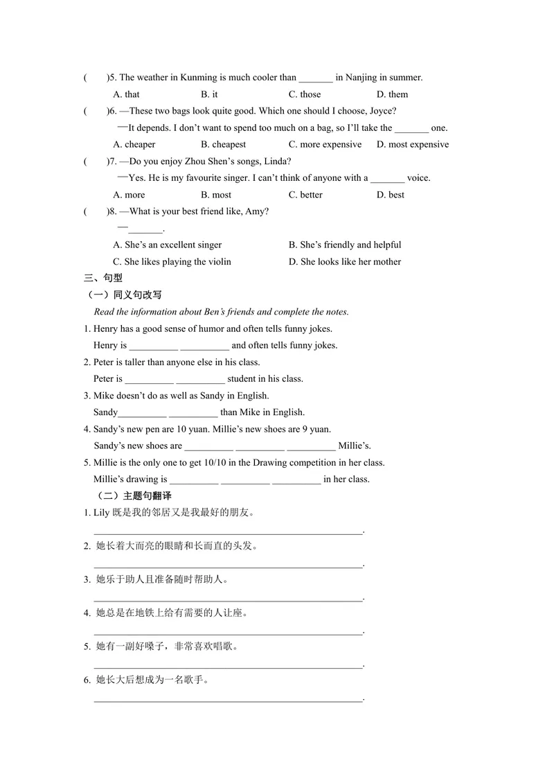 《初中英语八年级上册第1单元Friends单元作业_0作业_初中全科目同步习题+精品试卷（7-9年级）_25秋初中英语《同步习题+精品试卷》_初中英语（译林版）试卷_《优秀作业单》_八年级》第2页预览