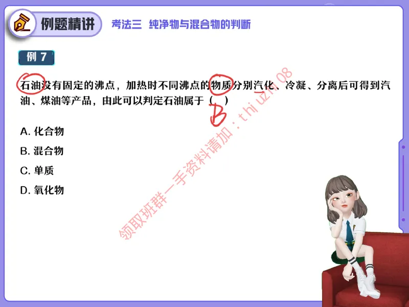 《04.课堂笔记主讲课中笔记_26初三网课_2026初三化学杨雯智_5.2.2025秋上.S班初三化学培训班（杨雯智）_课堂笔记》第10页预览
