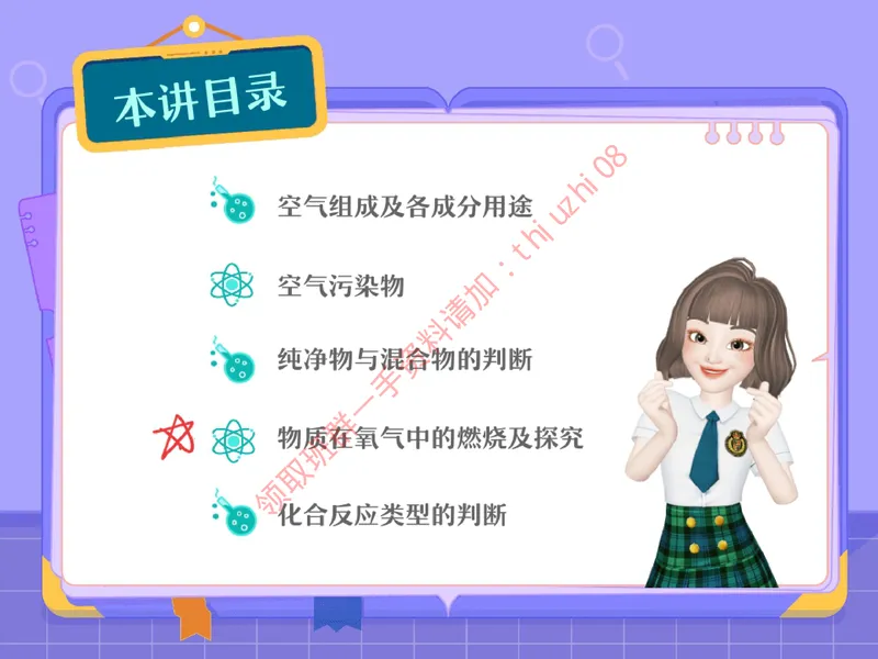 《04.课堂笔记主讲课中笔记_26初三网课_2026初三化学杨雯智_5.2.2025秋上.S班初三化学培训班（杨雯智）_课堂笔记》第2页预览