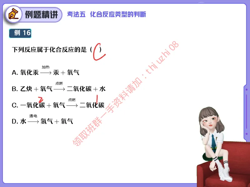《04.课堂笔记主讲课中笔记_26初三网课_2026初三化学杨雯智_5.2.2025秋上.S班初三化学培训班（杨雯智）_课堂笔记》第4页预览