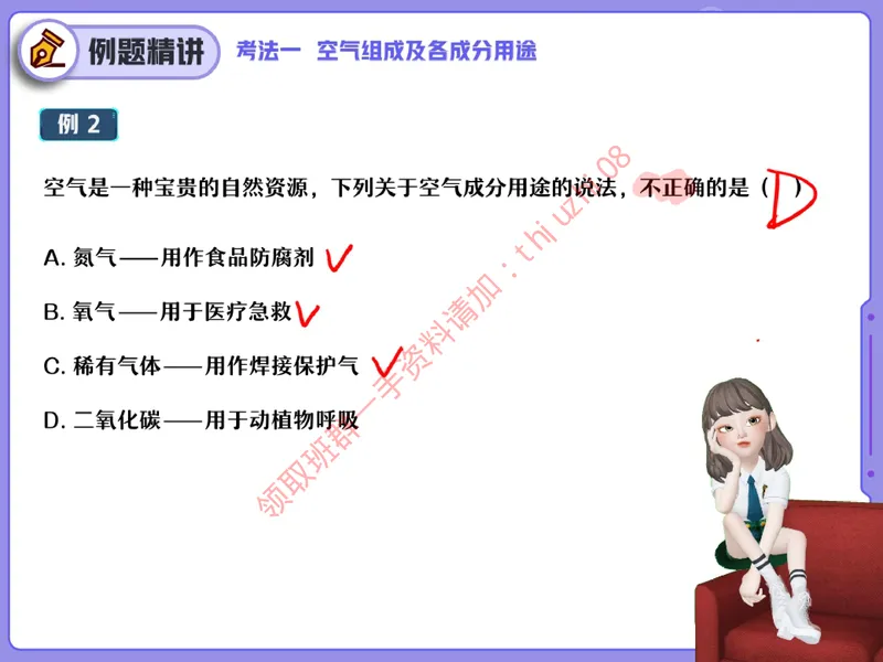 《04.课堂笔记主讲课中笔记_26初三网课_2026初三化学杨雯智_5.2.2025秋上.S班初三化学培训班（杨雯智）_课堂笔记》第5页预览