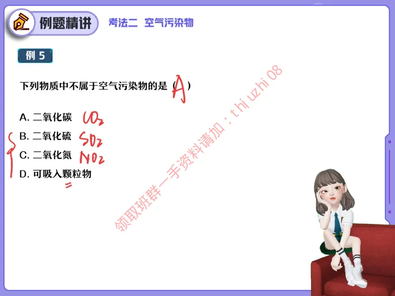 《04.课堂笔记主讲课中笔记_26初三网课_2026初三化学杨雯智_5.2.2025秋上.S班初三化学培训班（杨雯智）_课堂笔记》第8页预览