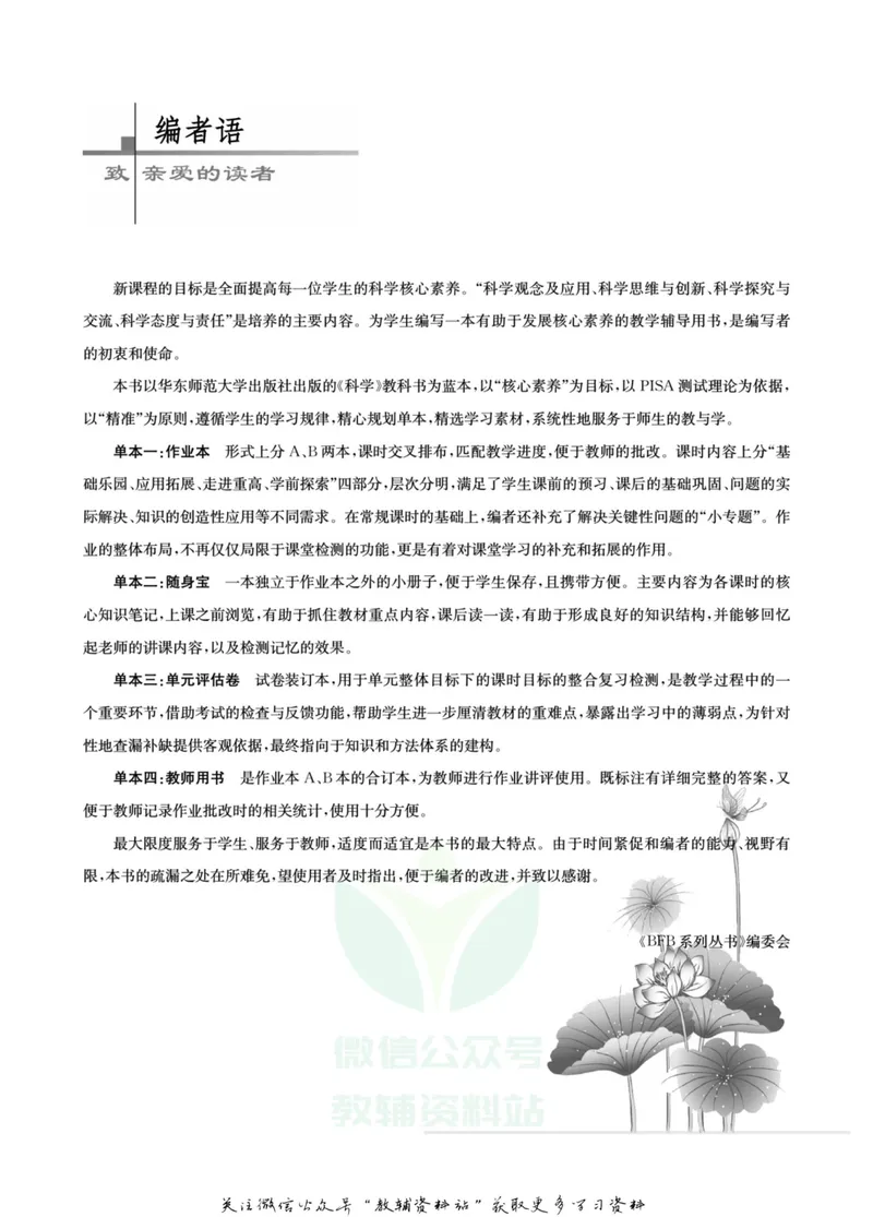 《名师金典七年级上册科学华师版A本_初中全科目同步习题+精品试卷（7-9年级）_25秋初中科学《同步习题+精品试卷》_《名师金典》》第3页预览