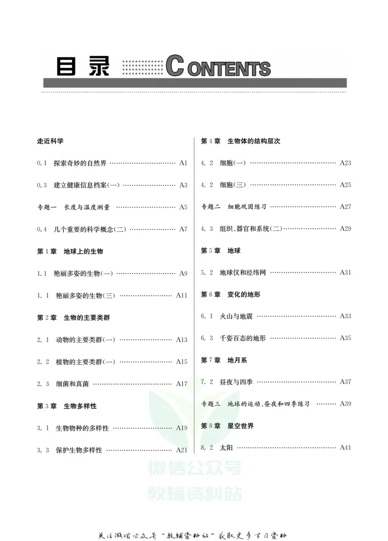 《名师金典七年级上册科学华师版A本_初中全科目同步习题+精品试卷（7-9年级）_25秋初中科学《同步习题+精品试卷》_《名师金典》》第4页预览