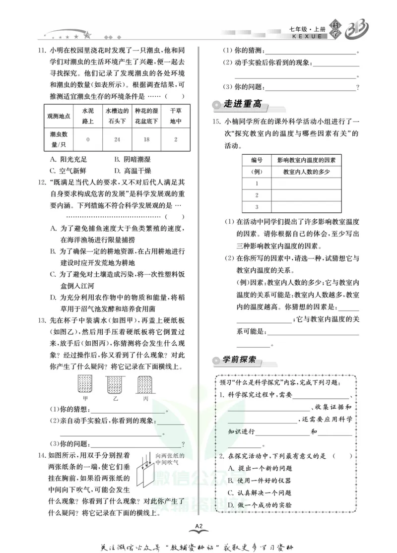 《名师金典七年级上册科学华师版A本_初中全科目同步习题+精品试卷（7-9年级）_25秋初中科学《同步习题+精品试卷》_《名师金典》》第6页预览