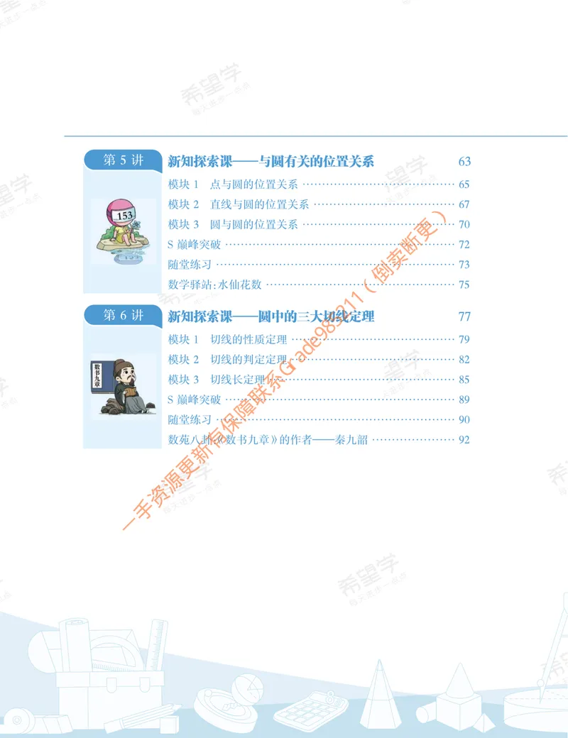 《初三数学培训班学习用书-秋上-全国版S-讲义1-正文_26初三网课_2026初三数学-朱韬-_初三数学培训班（秋上·全国版·S）-朱韬_讲义及拓展资料》第10页预览