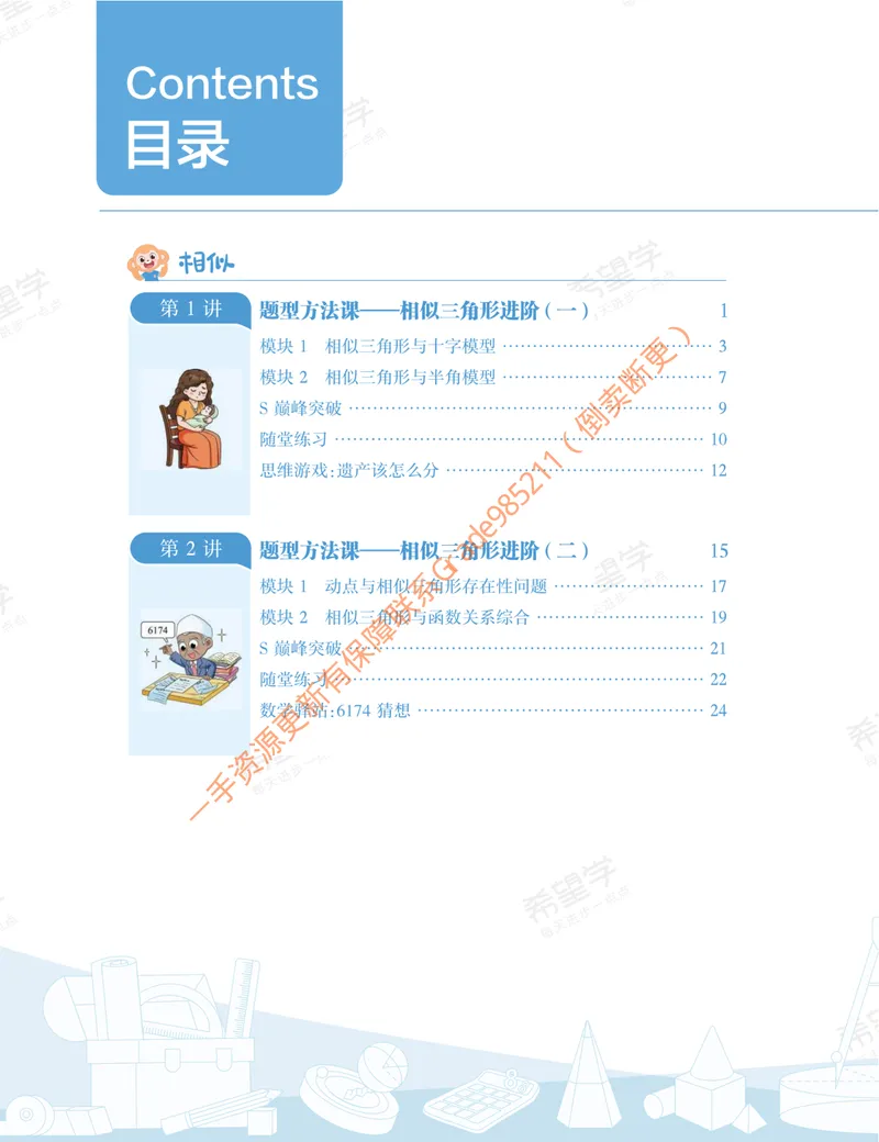 《初三数学培训班学习用书-秋上-全国版S-讲义1-正文_26初三网课_2026初三数学-朱韬-_初三数学培训班（秋上·全国版·S）-朱韬_讲义及拓展资料》第8页预览