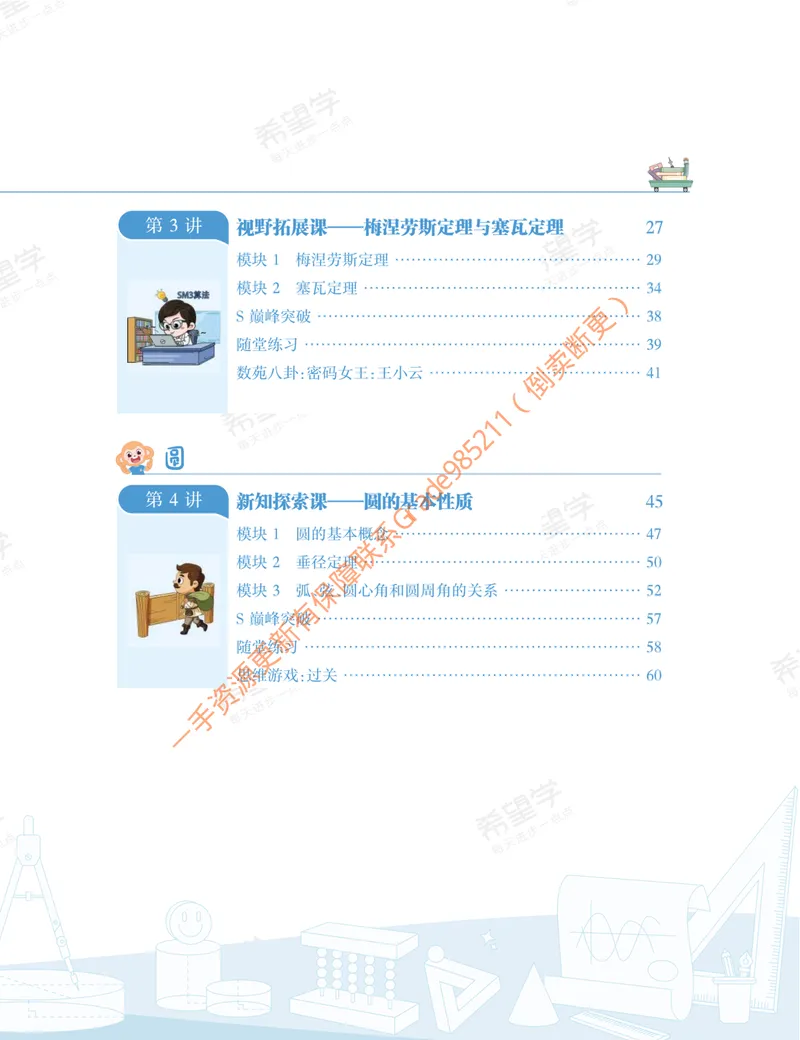 《初三数学培训班学习用书-秋上-全国版S-讲义1-正文_26初三网课_2026初三数学-朱韬-_初三数学培训班（秋上·全国版·S）-朱韬_讲义及拓展资料》第9页预览
