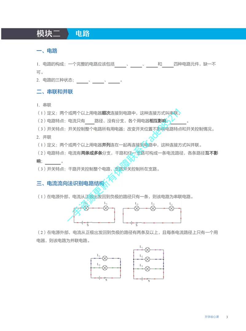 《07-02.开学收心课_26初三网课_2026初三物理谭清军_2025初三秋上自然科学自主学习·TY·A+（2期）-谭清军_课程资料_第16节开学收心课-A+班TY》第3页预览