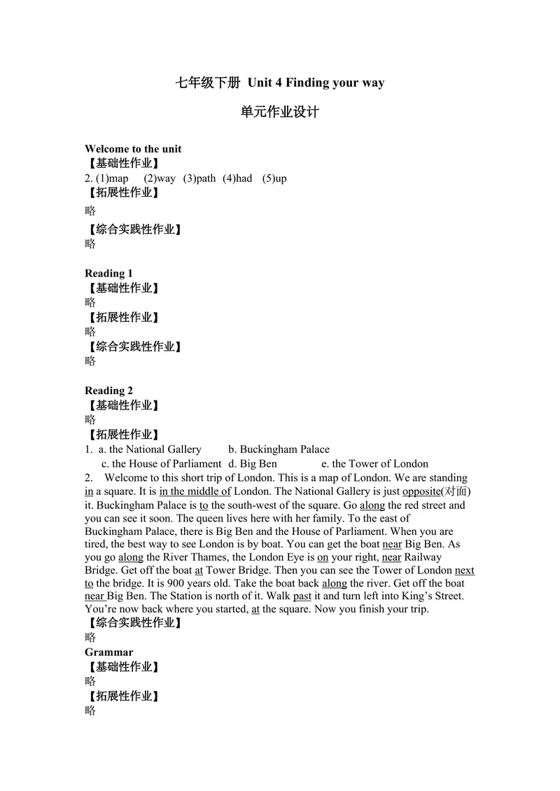 《初中英语七年级下册第四单元Findingyourway单元作业_1答案_初中全科目同步习题+精品试卷（7-9年级）_25秋初中英语《同步习题+精品试卷》_初中英语（译林版）试卷_《优秀作业单》_七年级》第1页预览