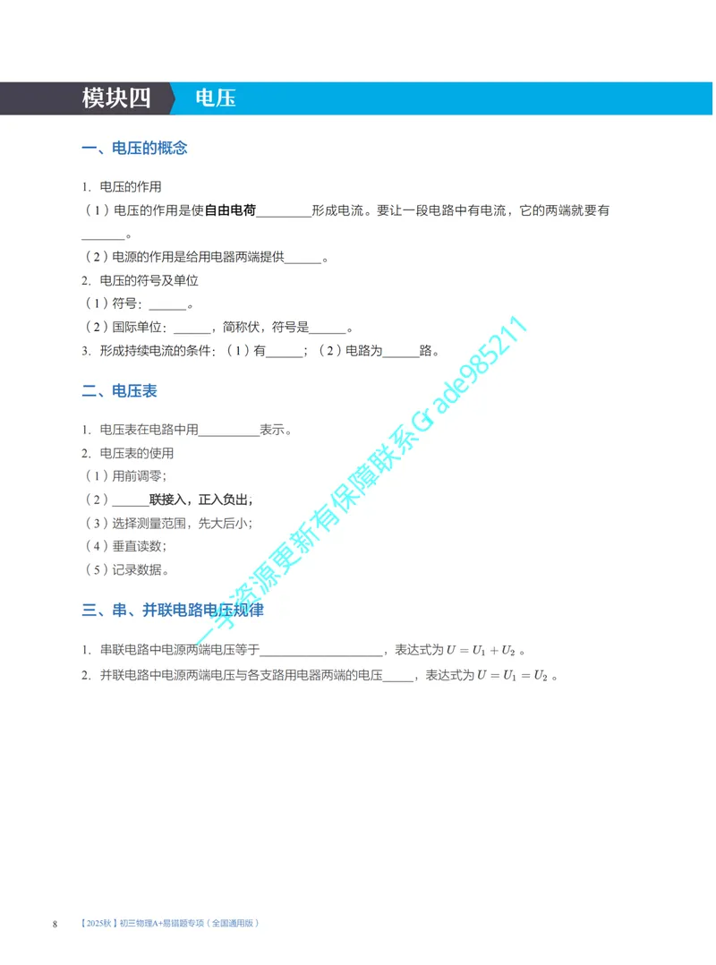 《16.开学收心课_26初三网课_2026初三物理谭清军_2025初三秋上自然科学自主学习·TY·A+（2期）-谭清军_16_开学收心课-A+班TY》第8页预览