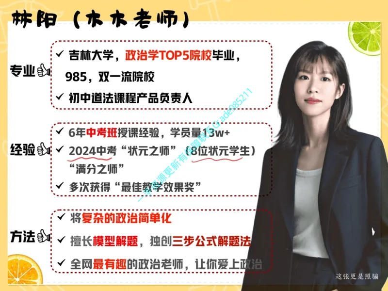 《01.课堂笔记主讲课中笔记_26初三网课_2026初三道法-林阳-_2025初三秋上道法自主学习·TY（2期）-林阳_01_重走改革路（含导学）》第3页预览