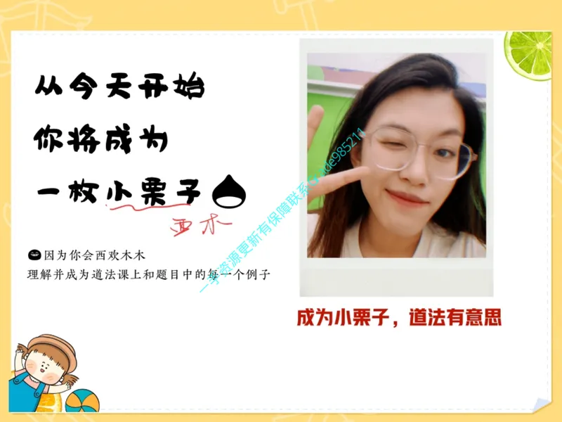 《01.课堂笔记主讲课中笔记_26初三网课_2026初三道法-林阳-_2025初三秋上道法自主学习·TY（2期）-林阳_01_重走改革路（含导学）》第4页预览