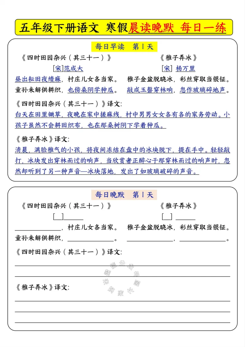 《037.24春五年级下册语文寒假晨读晚默公众号：米妈家长圈_小学1-6年级全科全套_1-6年级全科下册_五年级_其他补充资料_教辅系列_语文资料》第1页预览