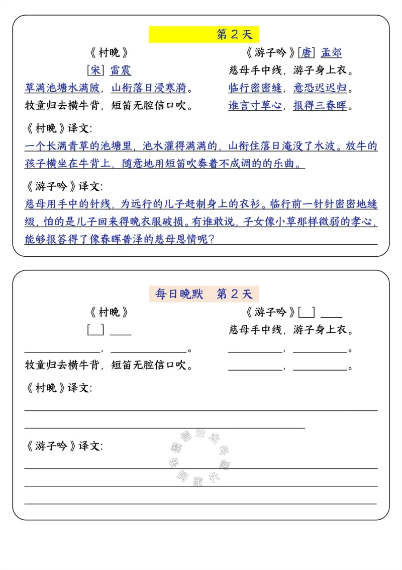 《037.24春五年级下册语文寒假晨读晚默公众号：米妈家长圈_小学1-6年级全科全套_1-6年级全科下册_五年级_其他补充资料_教辅系列_语文资料》第2页预览