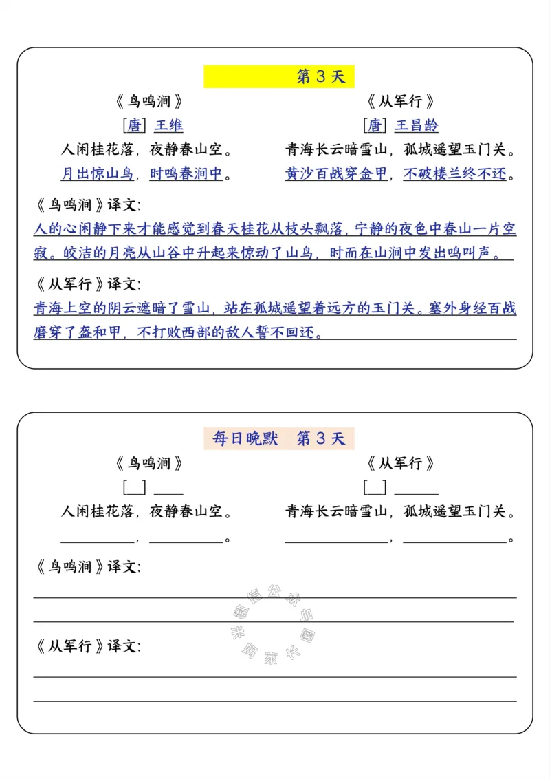 《037.24春五年级下册语文寒假晨读晚默公众号：米妈家长圈_小学1-6年级全科全套_1-6年级全科下册_五年级_其他补充资料_教辅系列_语文资料》第3页预览