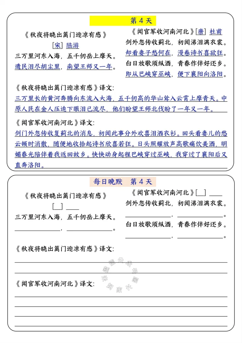 《037.24春五年级下册语文寒假晨读晚默公众号：米妈家长圈_小学1-6年级全科全套_1-6年级全科下册_五年级_其他补充资料_教辅系列_语文资料》第4页预览