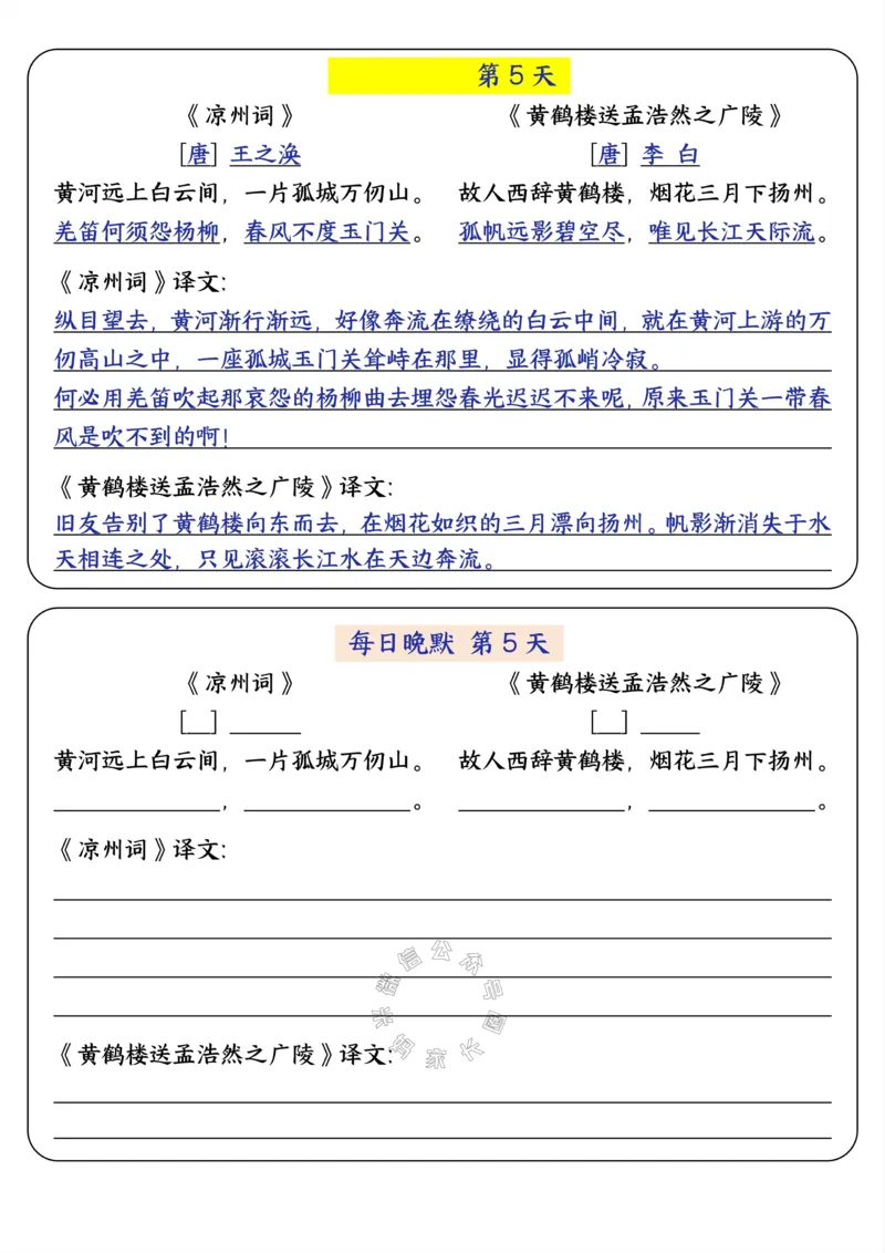 《037.24春五年级下册语文寒假晨读晚默公众号：米妈家长圈_小学1-6年级全科全套_1-6年级全科下册_五年级_其他补充资料_教辅系列_语文资料》第5页预览