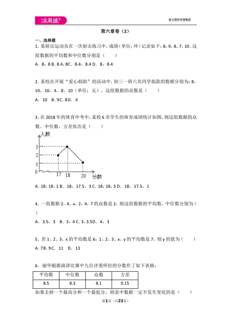 《北师大版八上第6章测试卷（2）_初中全科目同步习题+精品试卷（7-9年级）_25秋初中数学《同步习题+精品试卷》_初中数学北师大试卷_上册_《同步试题》_同步试题资源包（8A）》第1页预览