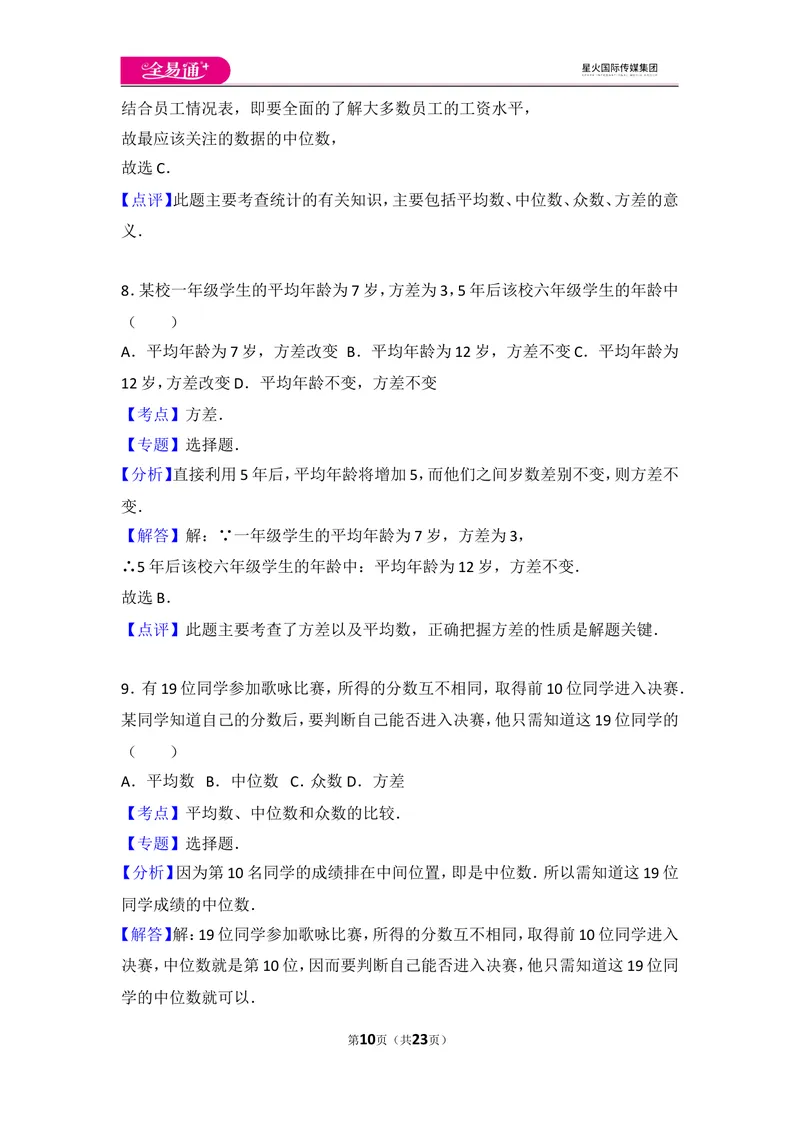 《北师大版八上第6章测试卷（2）_初中全科目同步习题+精品试卷（7-9年级）_25秋初中数学《同步习题+精品试卷》_初中数学北师大试卷_上册_《同步试题》_同步试题资源包（8A）》第10页预览