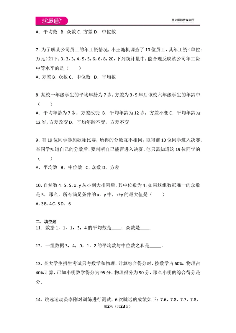 《北师大版八上第6章测试卷（2）_初中全科目同步习题+精品试卷（7-9年级）_25秋初中数学《同步习题+精品试卷》_初中数学北师大试卷_上册_《同步试题》_同步试题资源包（8A）》第2页预览