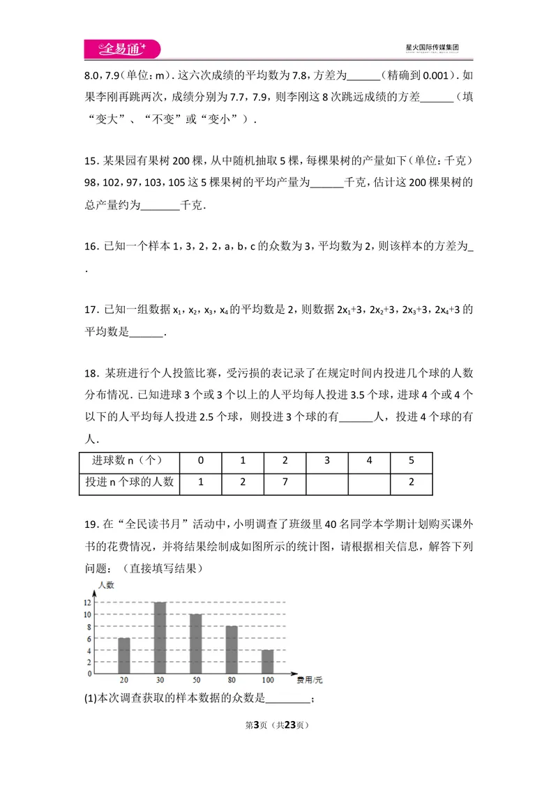 《北师大版八上第6章测试卷（2）_初中全科目同步习题+精品试卷（7-9年级）_25秋初中数学《同步习题+精品试卷》_初中数学北师大试卷_上册_《同步试题》_同步试题资源包（8A）》第3页预览