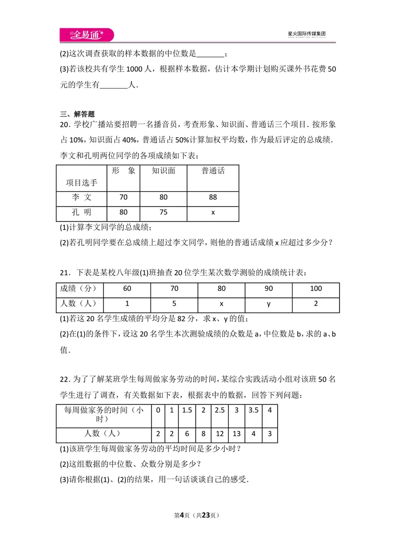 《北师大版八上第6章测试卷（2）_初中全科目同步习题+精品试卷（7-9年级）_25秋初中数学《同步习题+精品试卷》_初中数学北师大试卷_上册_《同步试题》_同步试题资源包（8A）》第4页预览
