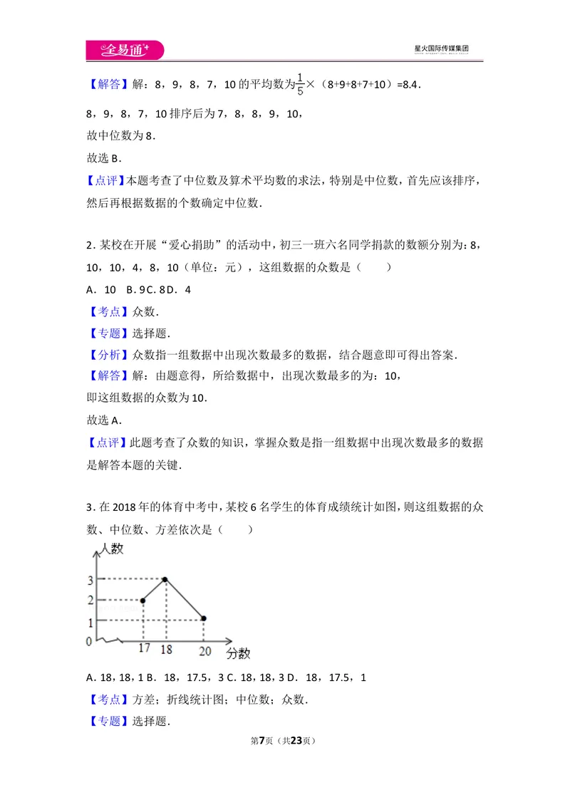 《北师大版八上第6章测试卷（2）_初中全科目同步习题+精品试卷（7-9年级）_25秋初中数学《同步习题+精品试卷》_初中数学北师大试卷_上册_《同步试题》_同步试题资源包（8A）》第7页预览