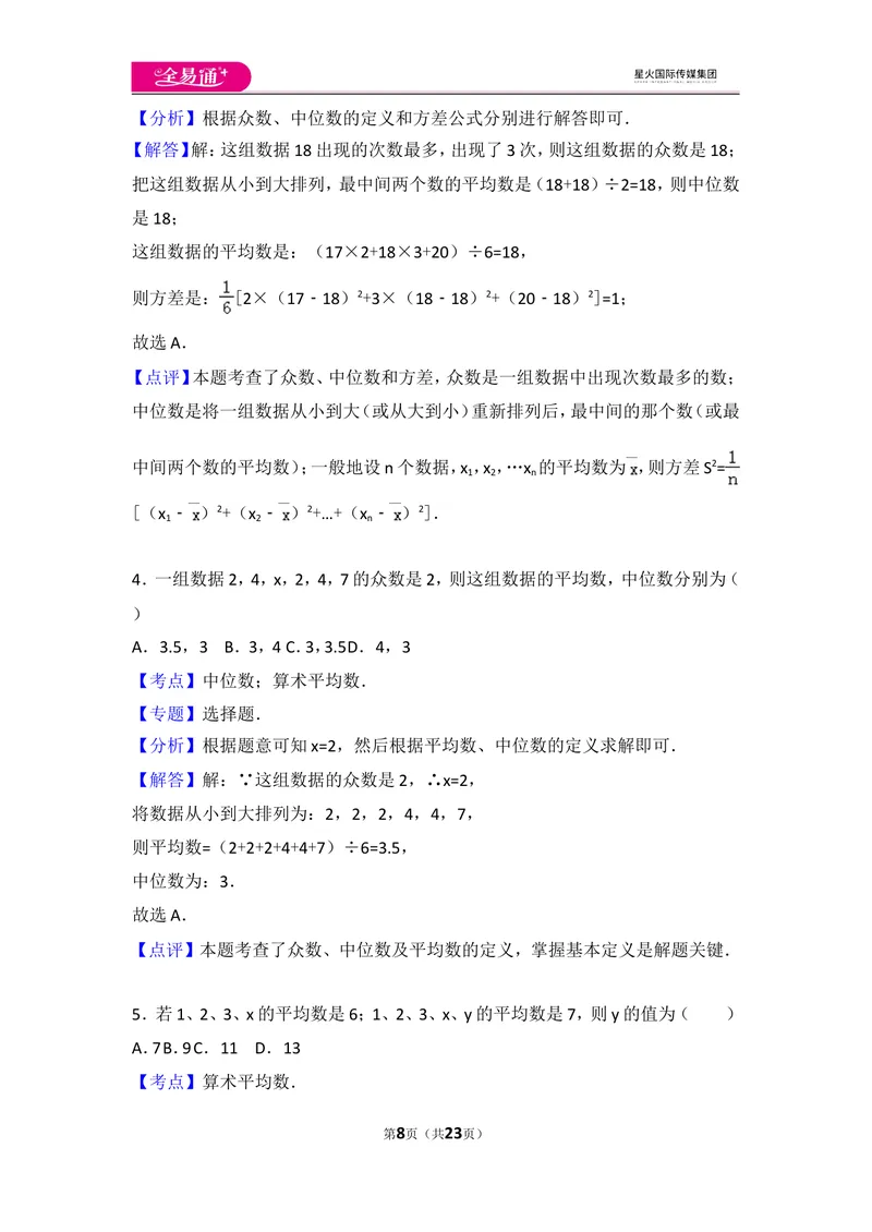 《北师大版八上第6章测试卷（2）_初中全科目同步习题+精品试卷（7-9年级）_25秋初中数学《同步习题+精品试卷》_初中数学北师大试卷_上册_《同步试题》_同步试题资源包（8A）》第8页预览