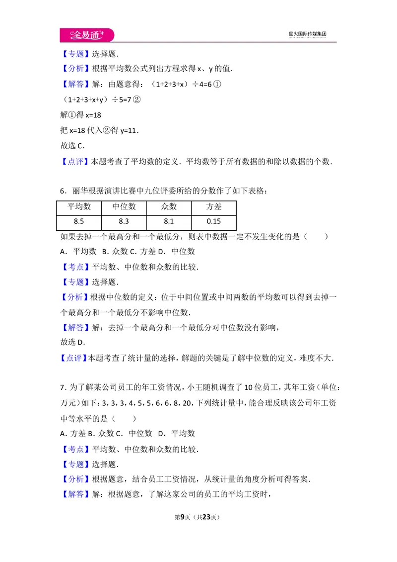 《北师大版八上第6章测试卷（2）_初中全科目同步习题+精品试卷（7-9年级）_25秋初中数学《同步习题+精品试卷》_初中数学北师大试卷_上册_《同步试题》_同步试题资源包（8A）》第9页预览