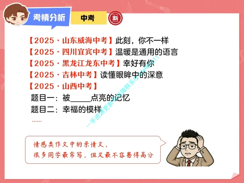 《03.课堂笔记主讲课中笔记_26初三网课_2026初三语文宋北平_2025初三秋上人文创作自主学习TY·A+（2期）-宋北平_03_文学创作心语绵绵抒真情》第5页预览