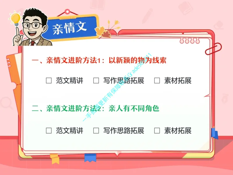 《03.课堂笔记主讲课中笔记_26初三网课_2026初三语文宋北平_2025初三秋上人文创作自主学习TY·A+（2期）-宋北平_03_文学创作心语绵绵抒真情》第8页预览