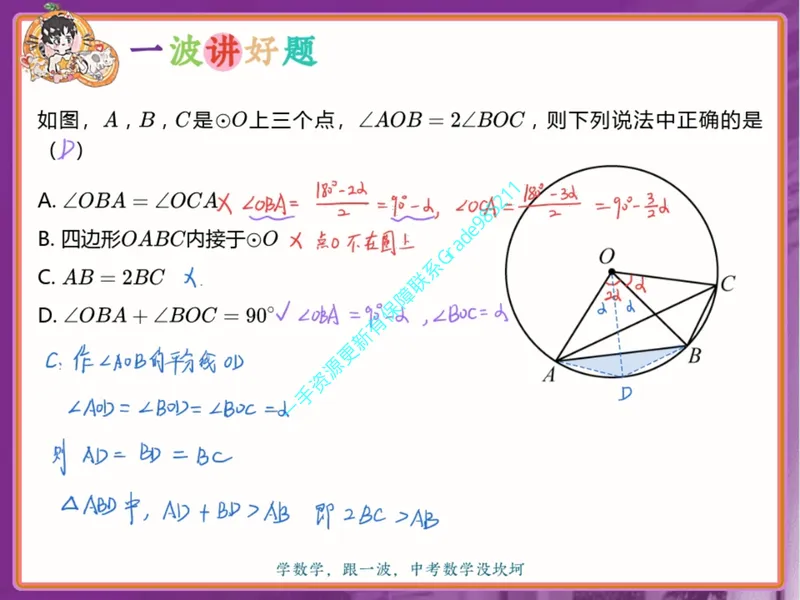 《08.课堂笔记主讲课中笔记一手已是白菜价购课请联系:yolo20030303_26初三网课_2026初三数学杜艺波_2025初三秋上数理思维自主学习·RJ·A+(2期)-杜艺波》第2页预览