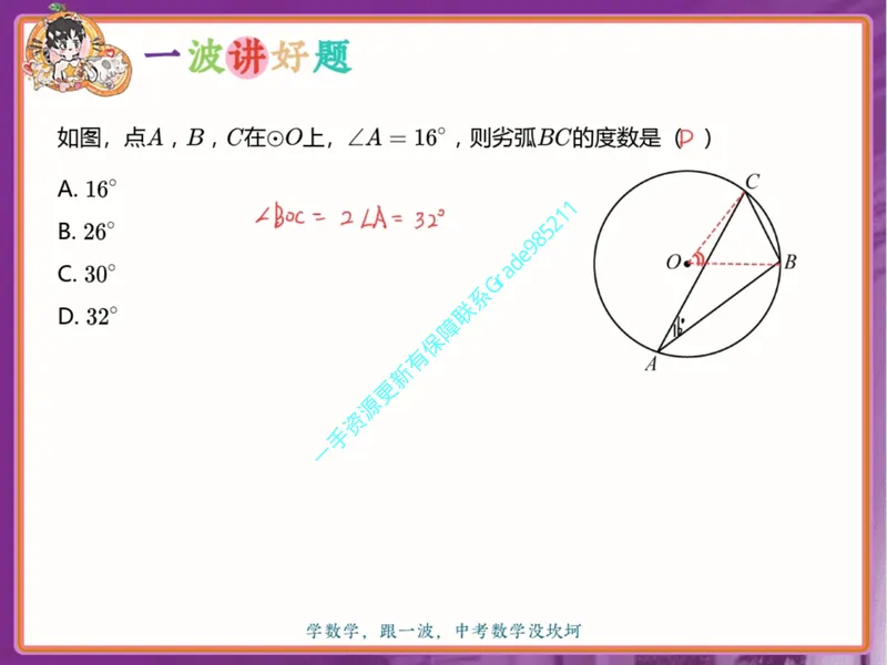 《08.课堂笔记主讲课中笔记一手已是白菜价购课请联系:yolo20030303_26初三网课_2026初三数学杜艺波_2025初三秋上数理思维自主学习·RJ·A+(2期)-杜艺波》第3页预览