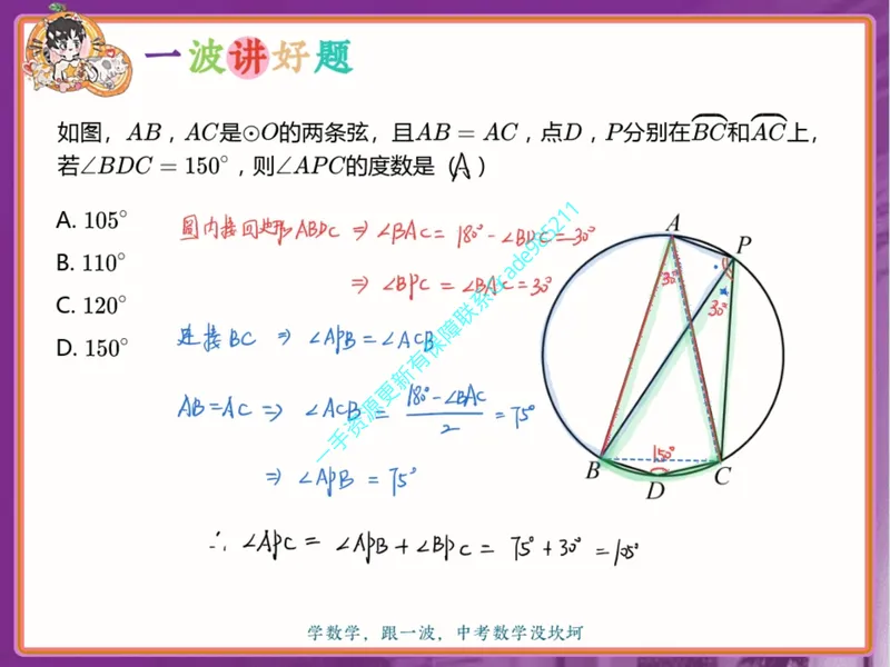 《08.课堂笔记主讲课中笔记一手已是白菜价购课请联系:yolo20030303_26初三网课_2026初三数学杜艺波_2025初三秋上数理思维自主学习·RJ·A+(2期)-杜艺波》第4页预览