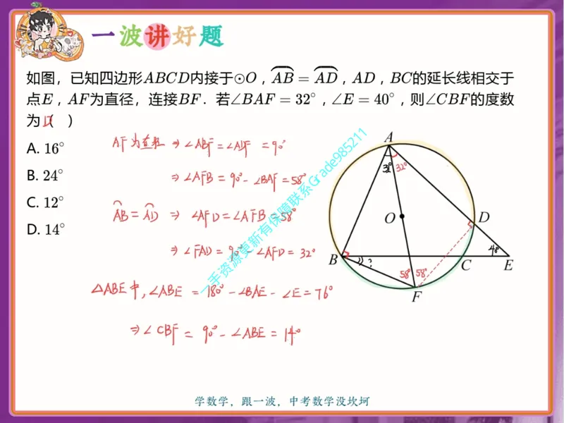《08.课堂笔记主讲课中笔记一手已是白菜价购课请联系:yolo20030303_26初三网课_2026初三数学杜艺波_2025初三秋上数理思维自主学习·RJ·A+(2期)-杜艺波》第5页预览