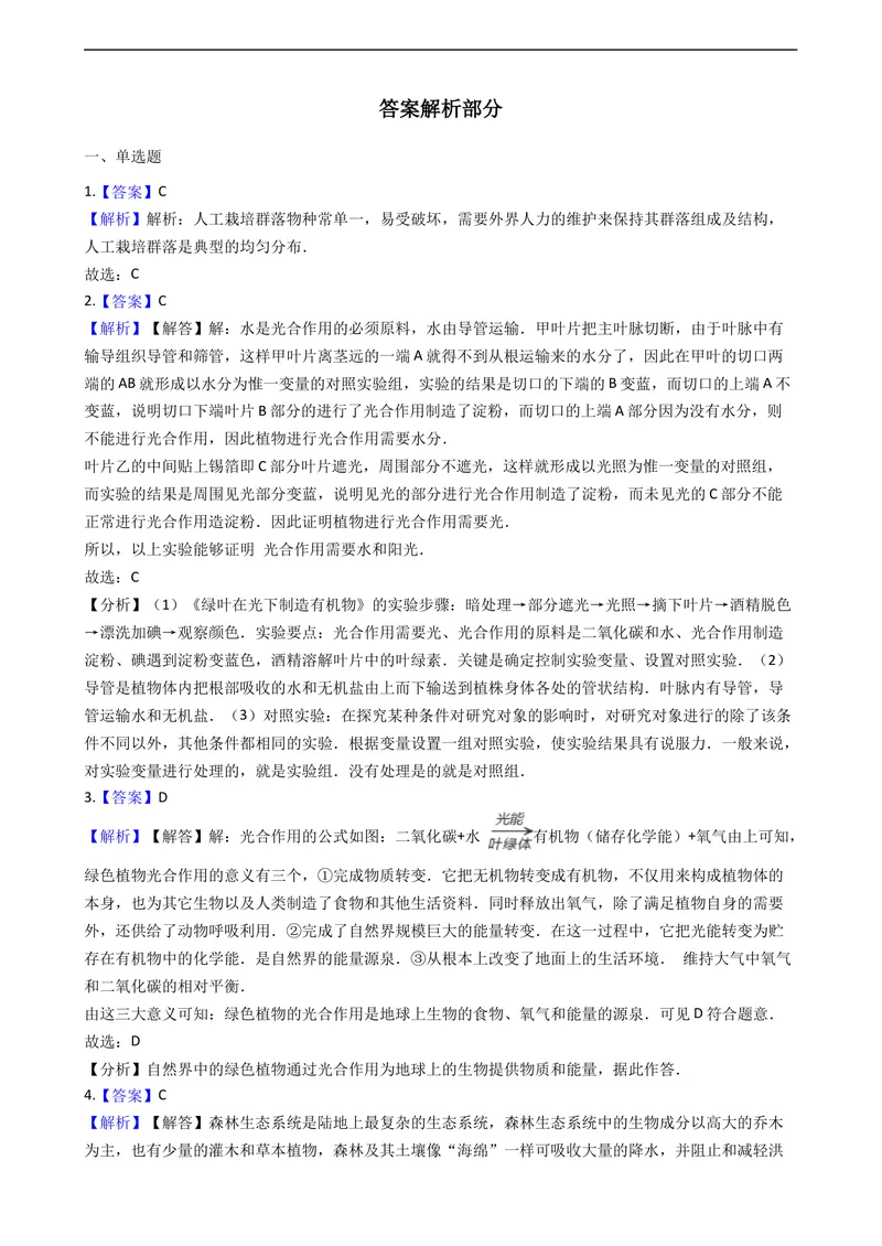 《北师大版七年级上册生物第7章绿色植物与生物圈单元测试（含解析）_初中全科目同步习题+精品试卷（7-9年级）_25秋初中生物《同步习题+精品试卷》_初中生物试卷（北师大）_《单元试卷》》第5页预览