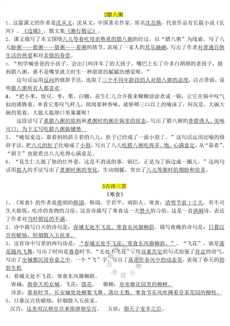 《038.六年级下册语文1-8单元知识点_小学1-6年级全科全套_1-6年级全科下册_六年级_其他补充资料_语文资料》第3页预览