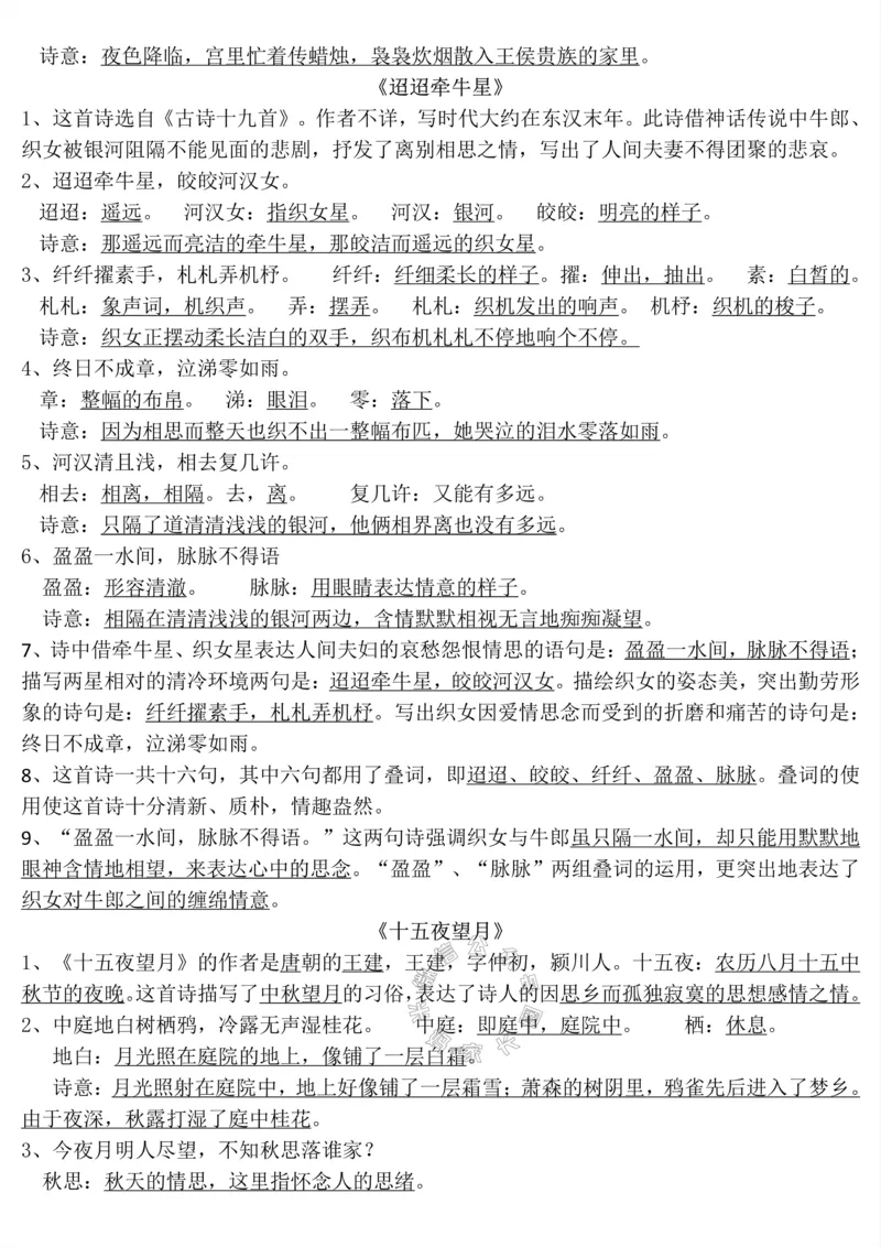 《038.六年级下册语文1-8单元知识点_小学1-6年级全科全套_1-6年级全科下册_六年级_其他补充资料_语文资料》第4页预览