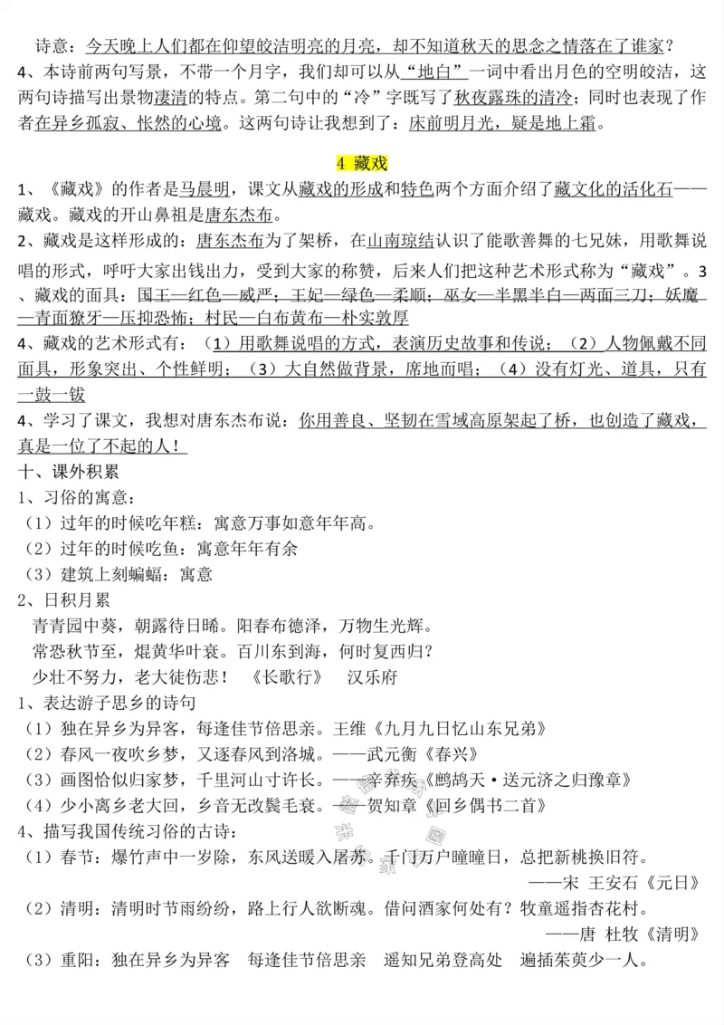 《038.六年级下册语文1-8单元知识点_小学1-6年级全科全套_1-6年级全科下册_六年级_其他补充资料_语文资料》第5页预览