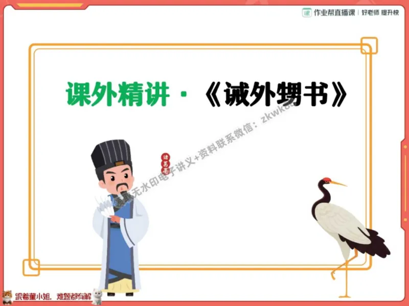 《04.课堂笔记主讲课中笔记_2025初一网课_25初一语文_25初一董俣语文（作业帮）_秋季下-秋季班A+_课堂笔记》第10页预览