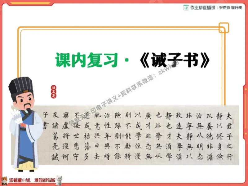 《04.课堂笔记主讲课中笔记_2025初一网课_25初一语文_25初一董俣语文（作业帮）_秋季下-秋季班A+_课堂笔记》第2页预览